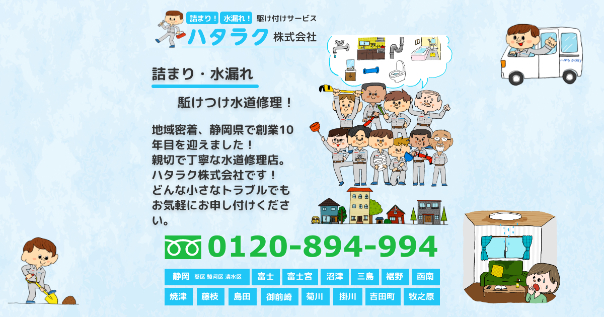ハタラク株式会社