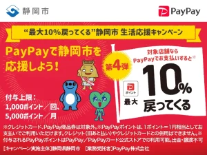 PayPay第4弾キャンペーン