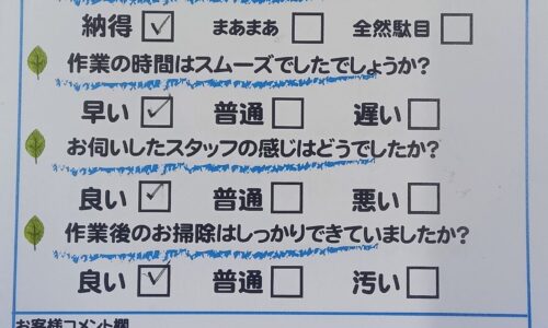 駿河区国吉田　トイレつまり