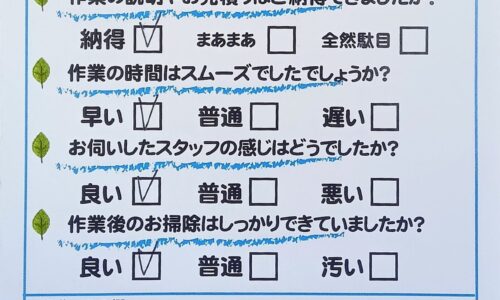 函南町平井　トイレつまり