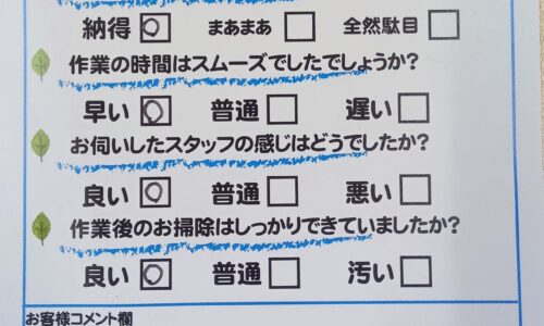 清水区庵原町　トイレつまり