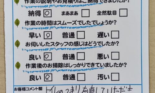 焼津市南小川　トイレつまり