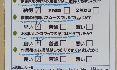 藤枝市田沼　異物除去