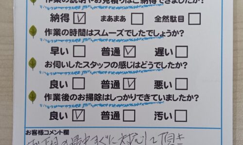 富士市中之郷　トイレ修理