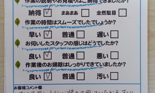 沼津市松長　トイレ脱着・つまり除去
