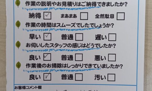 葵区南田町　トイレつまり