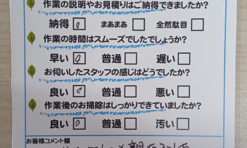富士市今泉　メクラ処理