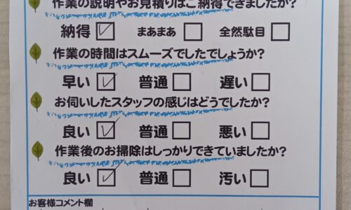 藤枝市音羽町　トイレつまり