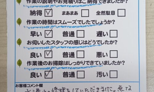 駿河区丸子　高圧洗浄・ジャバラ交換