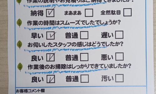 沼津市中根新田　トイレつまり