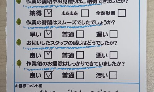 駿河区池田　トイレつまり