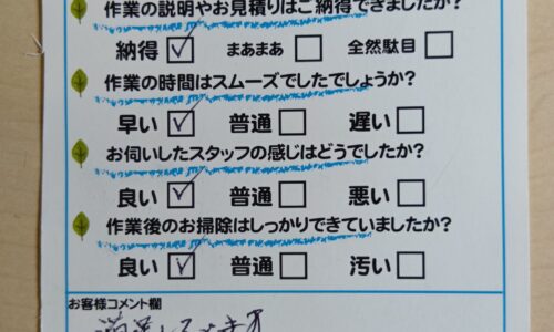 静岡市駿河区下島　トイレ交換