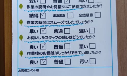 富士市大渕　トイレ交換